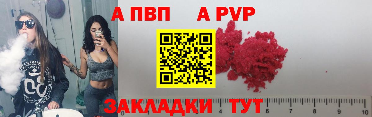 Alpha-PVP крисы CK  Альфа ПВП СК  Коммунар  Вход с VPN  Alfa_PVP СК КРИС 