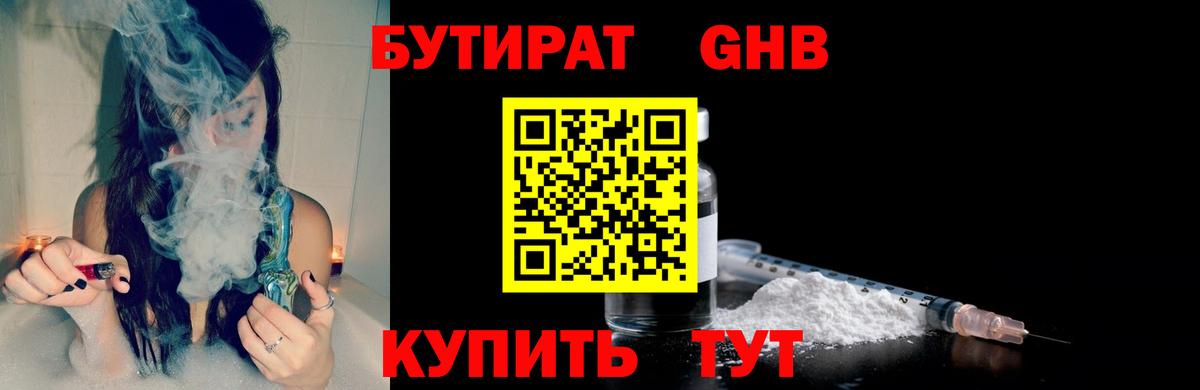 Бутират вода Коммунар