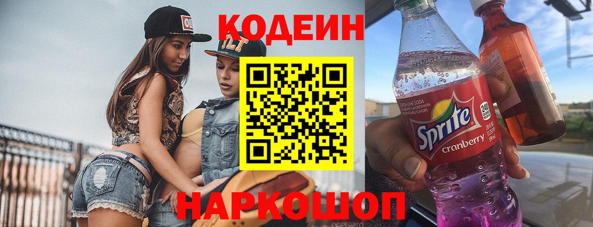 Codein Purple Drank Коммунар