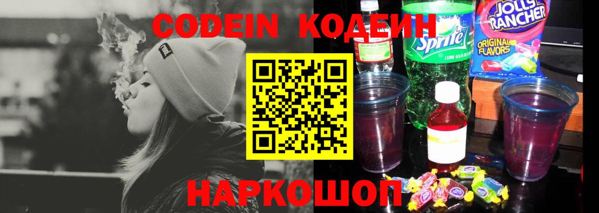 Коммунар  Кодеин напиток Lean (лин)  Вход с VPN 