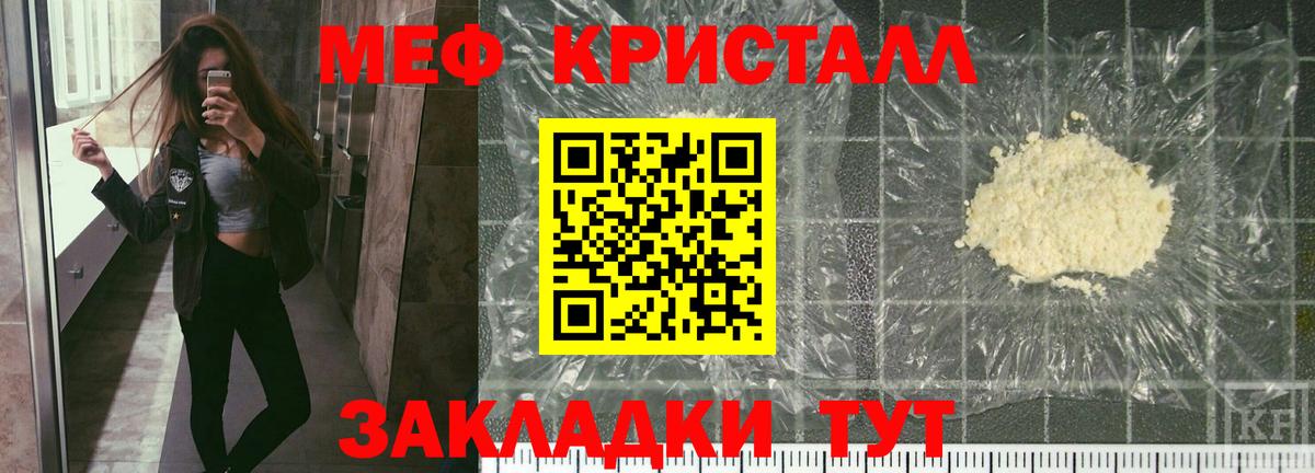 МЕФ кристаллы Коммунар